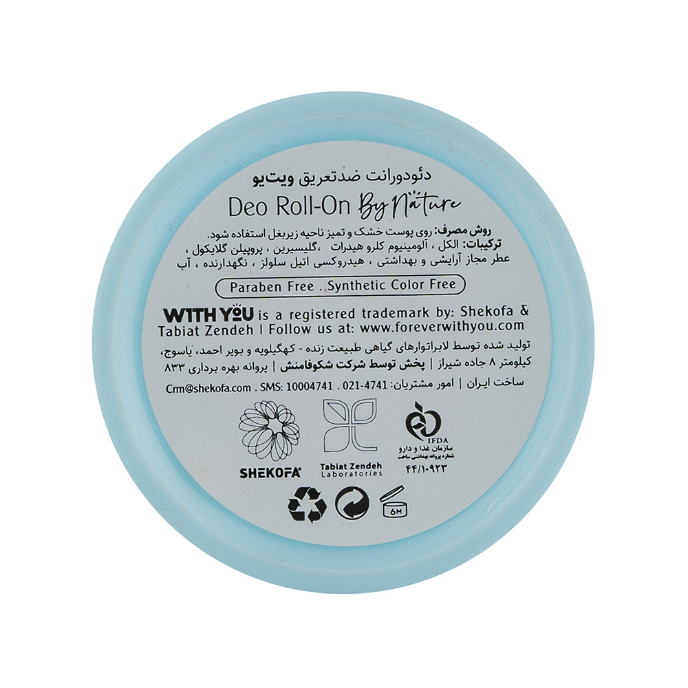 تصویر مام رول ضدتعریق ویت یو مدل Calm Ocean