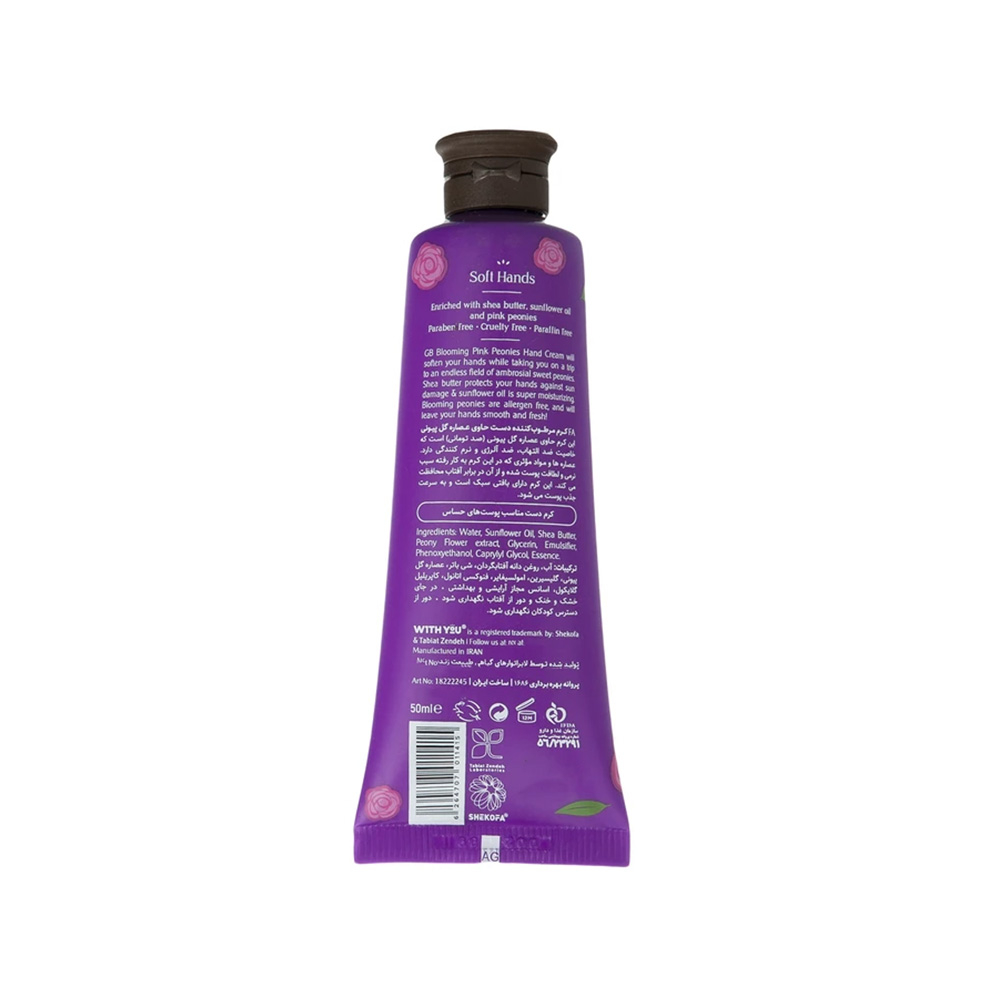 تصویر کرم مرطوب کننده دست گل پئونی ویت یو