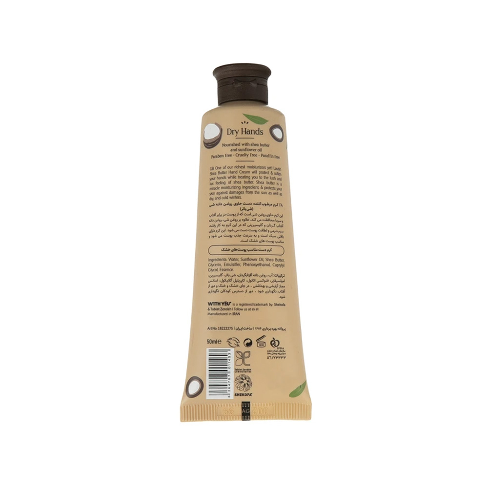 تصویر کرم مرطوب کننده دست روغن دانه شی باتر ویت یو