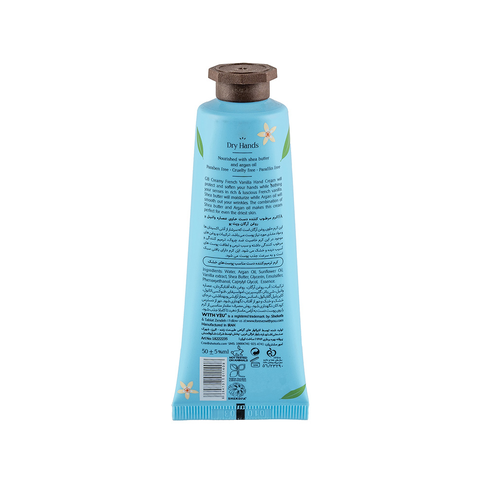 تصویر کرم مرطوب کننده دست وانیل و روغن آرگان ویت یو