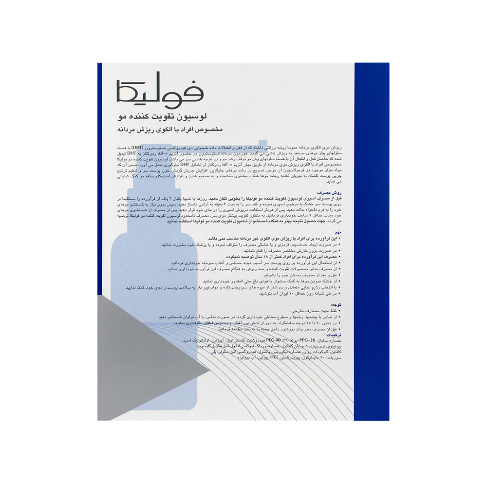 لوسیون تقویت کننده و ضد ریزش مو فولیکا مناسب الگوی ریزش مردانه 75 میل