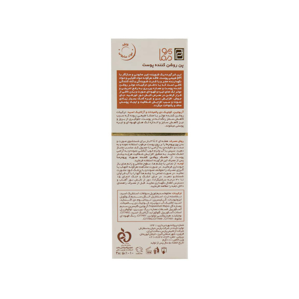 پن روشن کننده پوست پرودرما مناسب انواع پوست