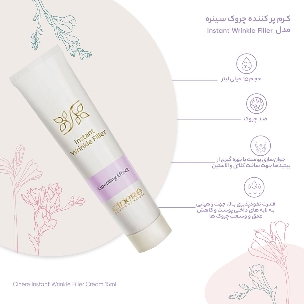 کرم پرکننده چروک سینره 15میل