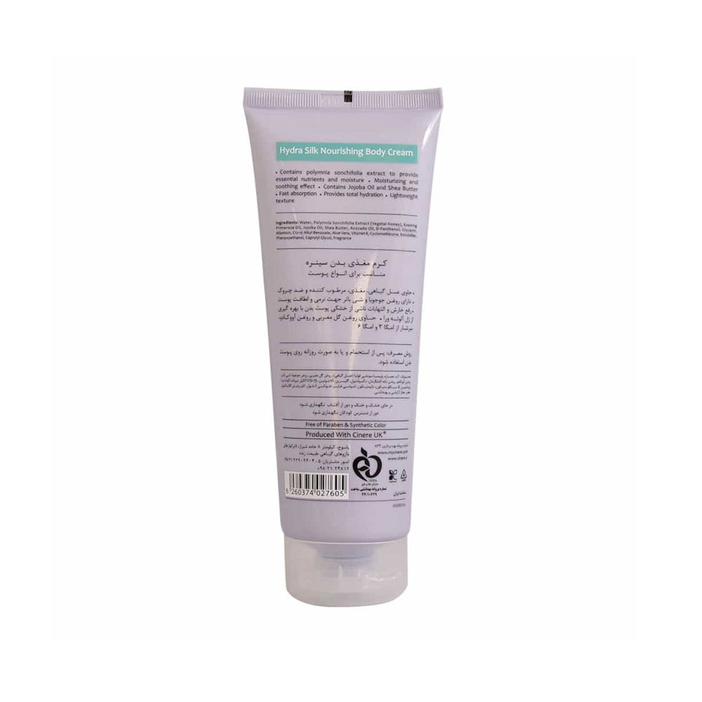 کرم مغذی بدن سینره مناسب انواع پوست 250میل