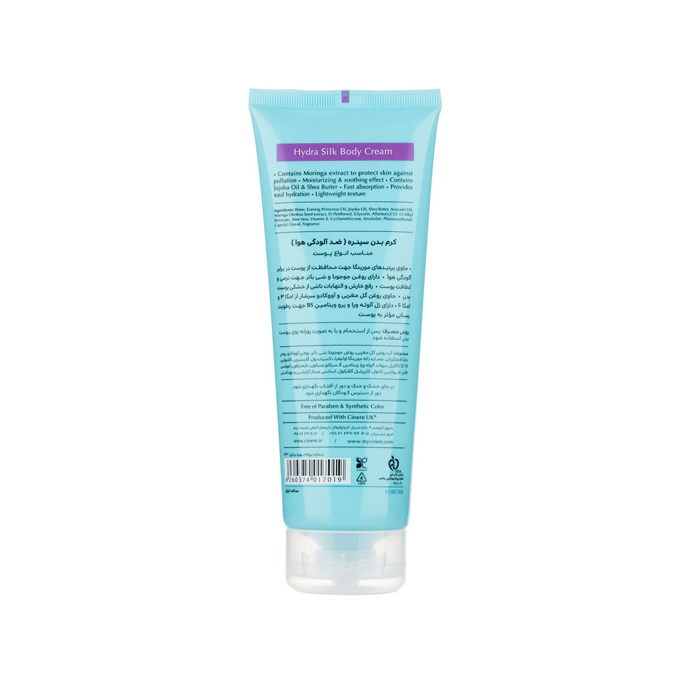 کرم بدن ضد آلودگی هوا سینره 250میل