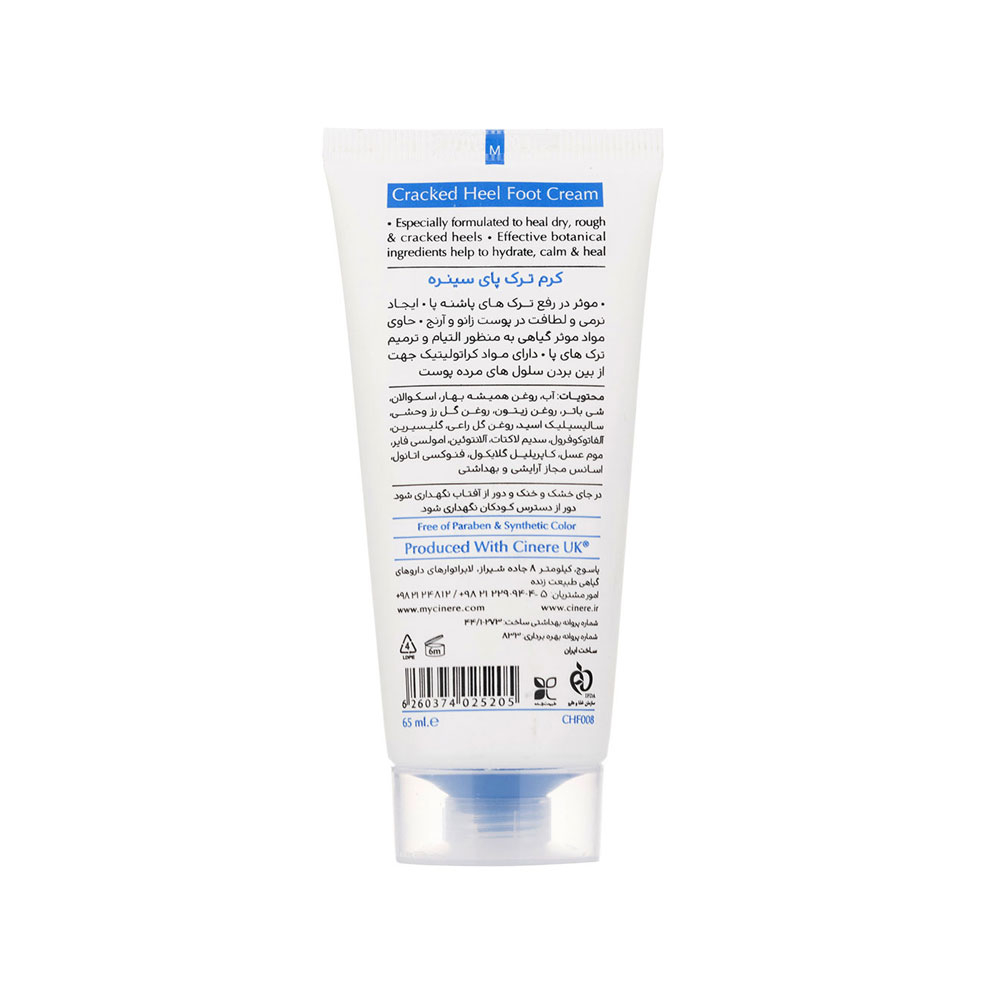 کرم ترک پا سینره 65میل