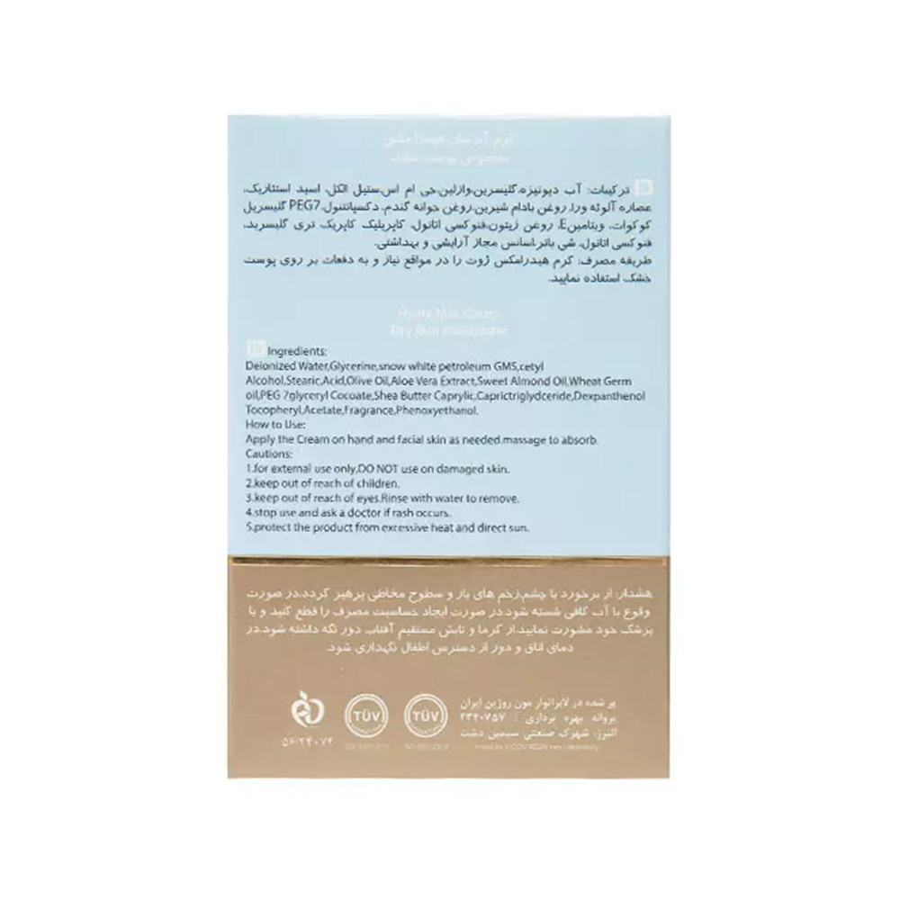 کرم آبرسان ساشه ای ژوت مدل Hydra Max مناسب پوست خشک