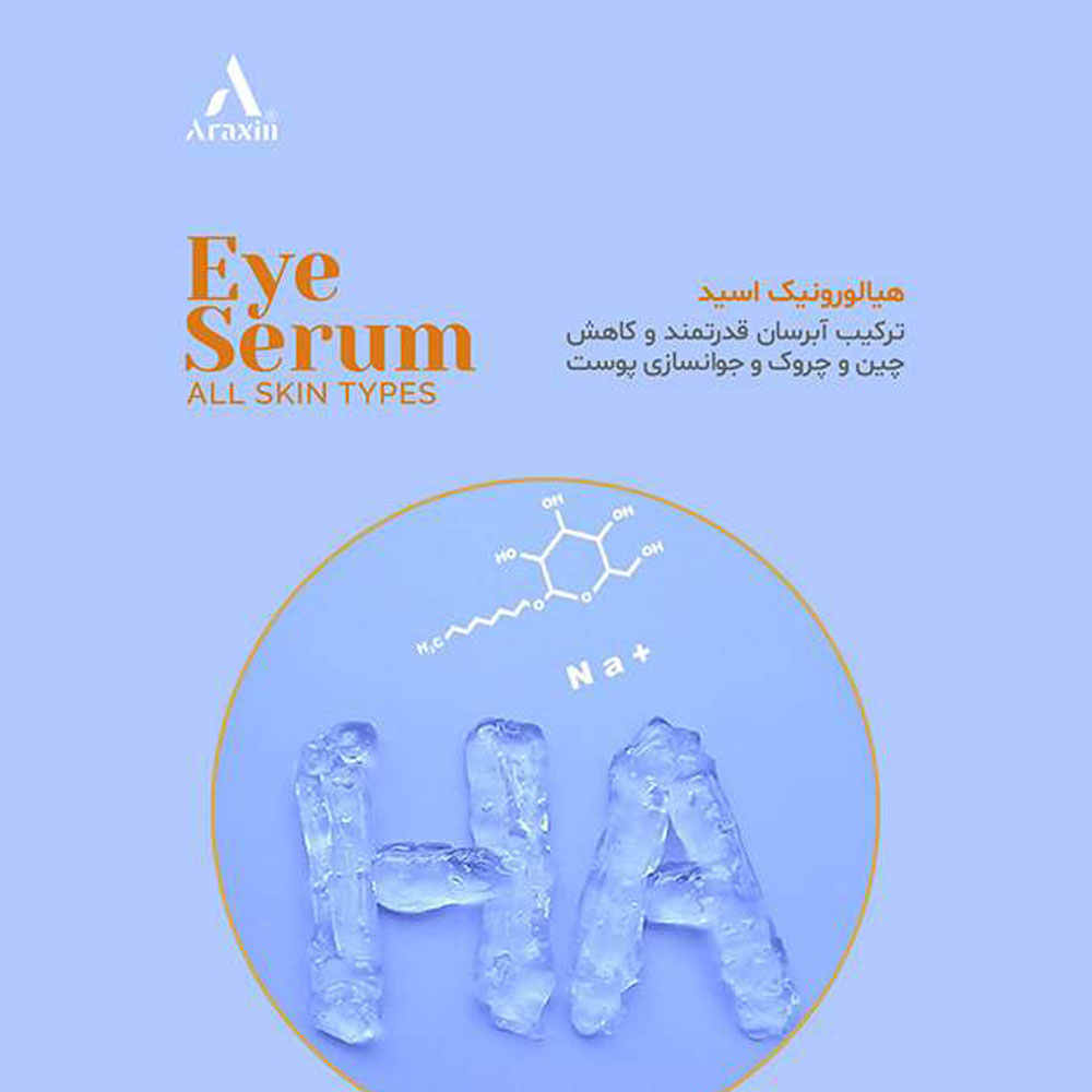 سرم دور چشم 10کاره آراکسین 30میل