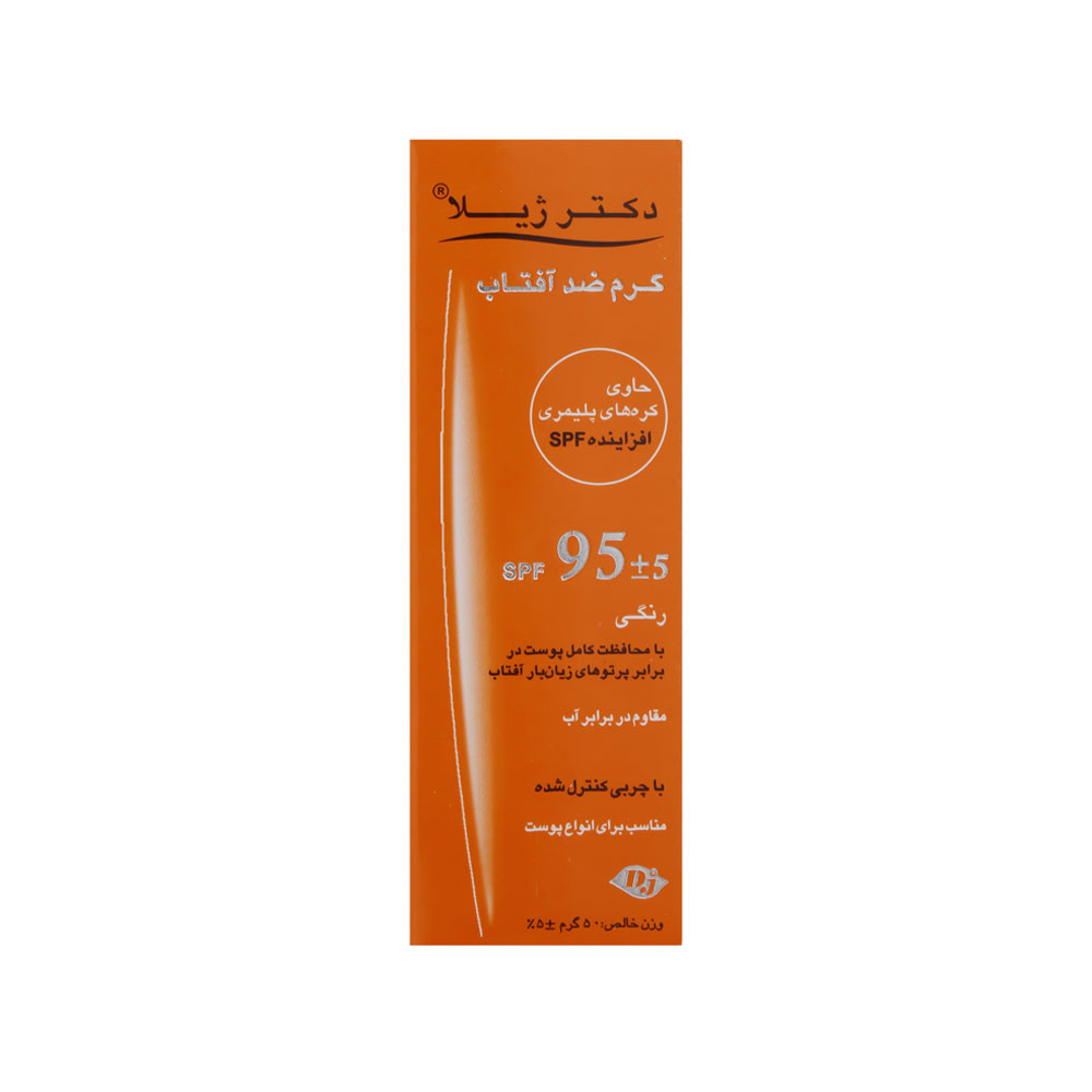 کرم ضدآفتاب رنگی SPF95 دکتر ژیلا مناسب انواع پوست 50میل