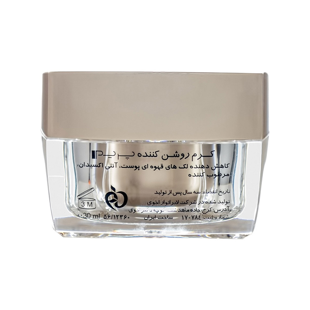 کرم روشن کننده قوی پوست پرایم مناسب انواع پوست