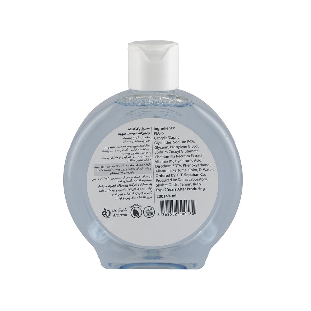 میسلار واتر پریکاتن مناسب انواع پوست200 میل