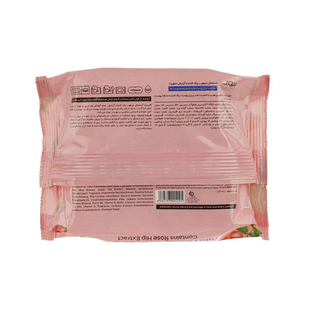 دستمال مرطوب بیول مدل Rose Hip بسته 20عددی