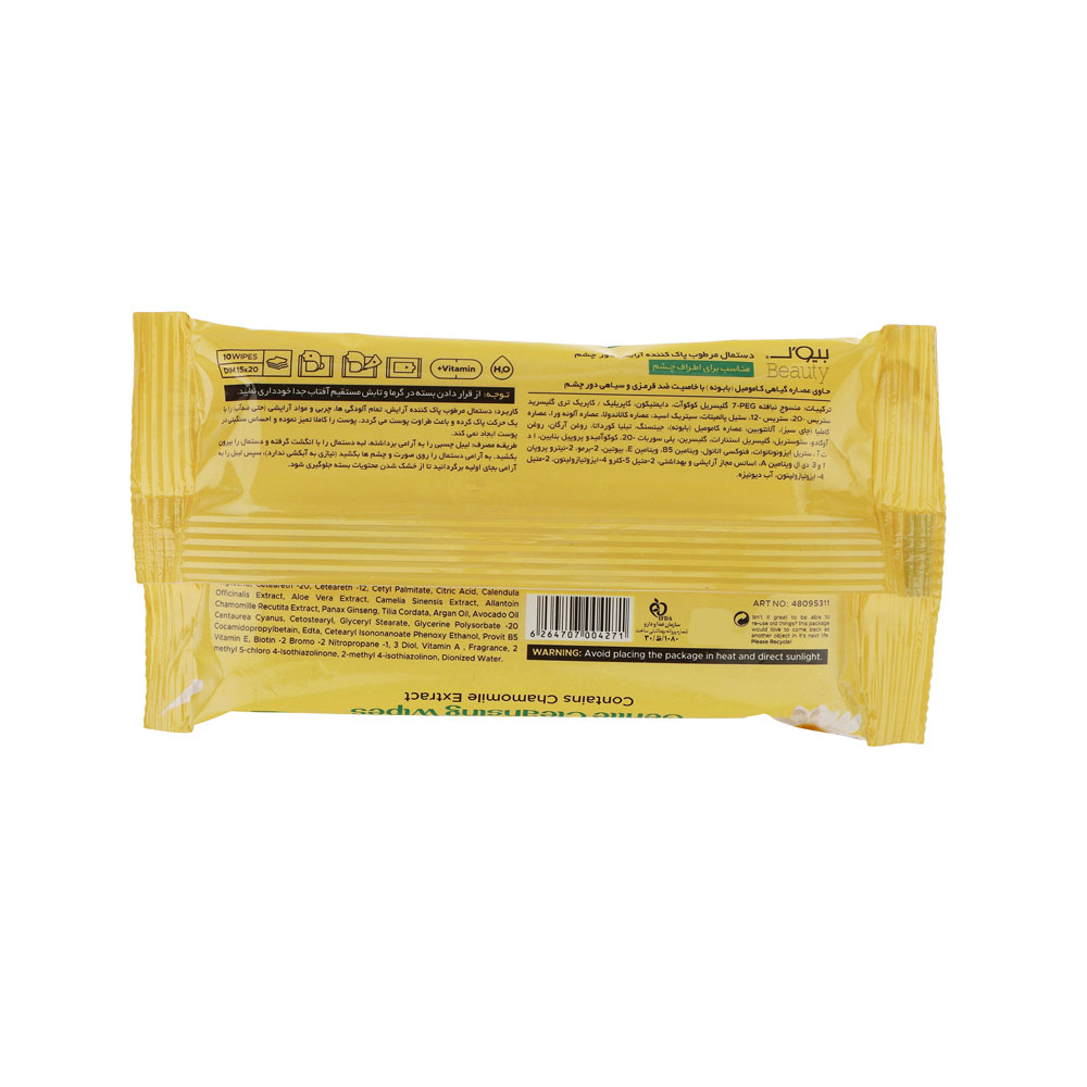 دستمال مرطوب پاک کننده آرایش چشم بیول بسته10عددی