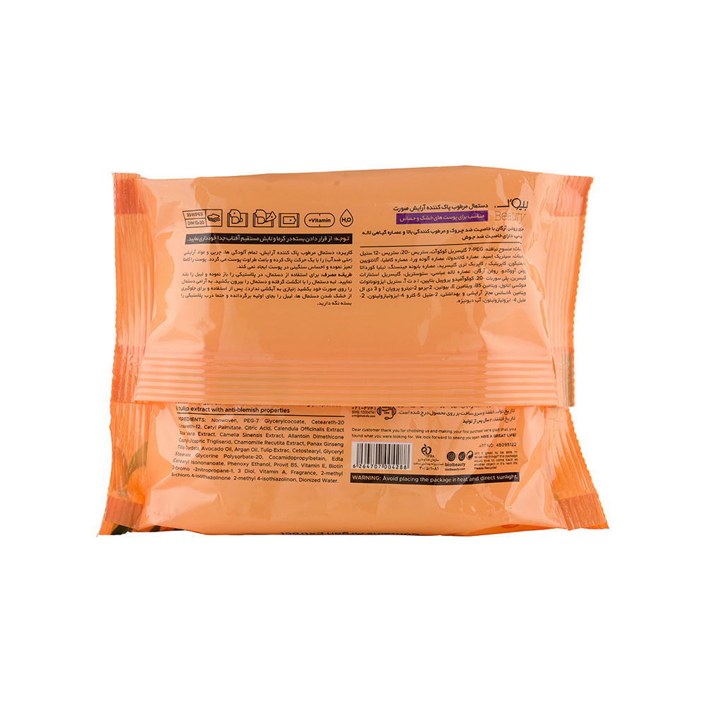 دستمال مرطوب پاک کننده آرایش بیول مدل Argan Oil مناسب پوست خشک و حساس