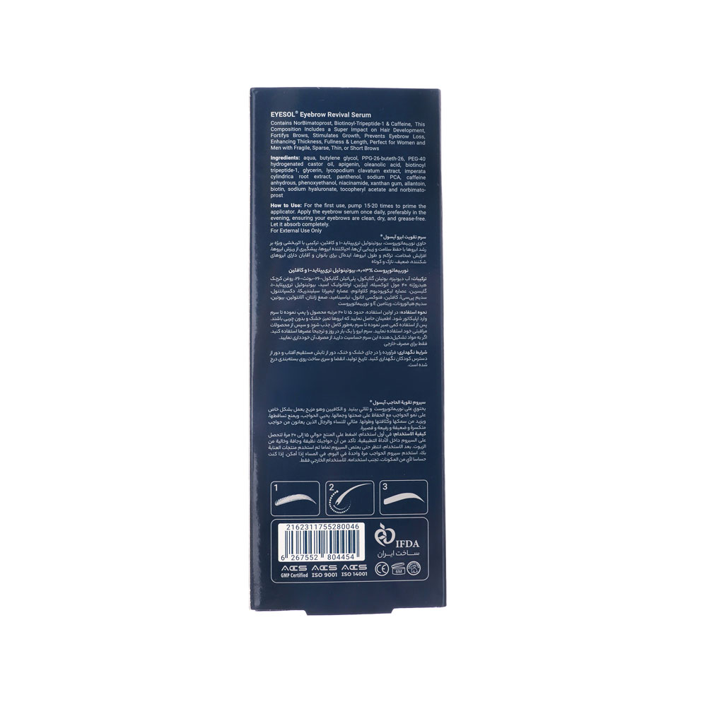 سرم تقویت کننده ابرو آیسول 4.2میل