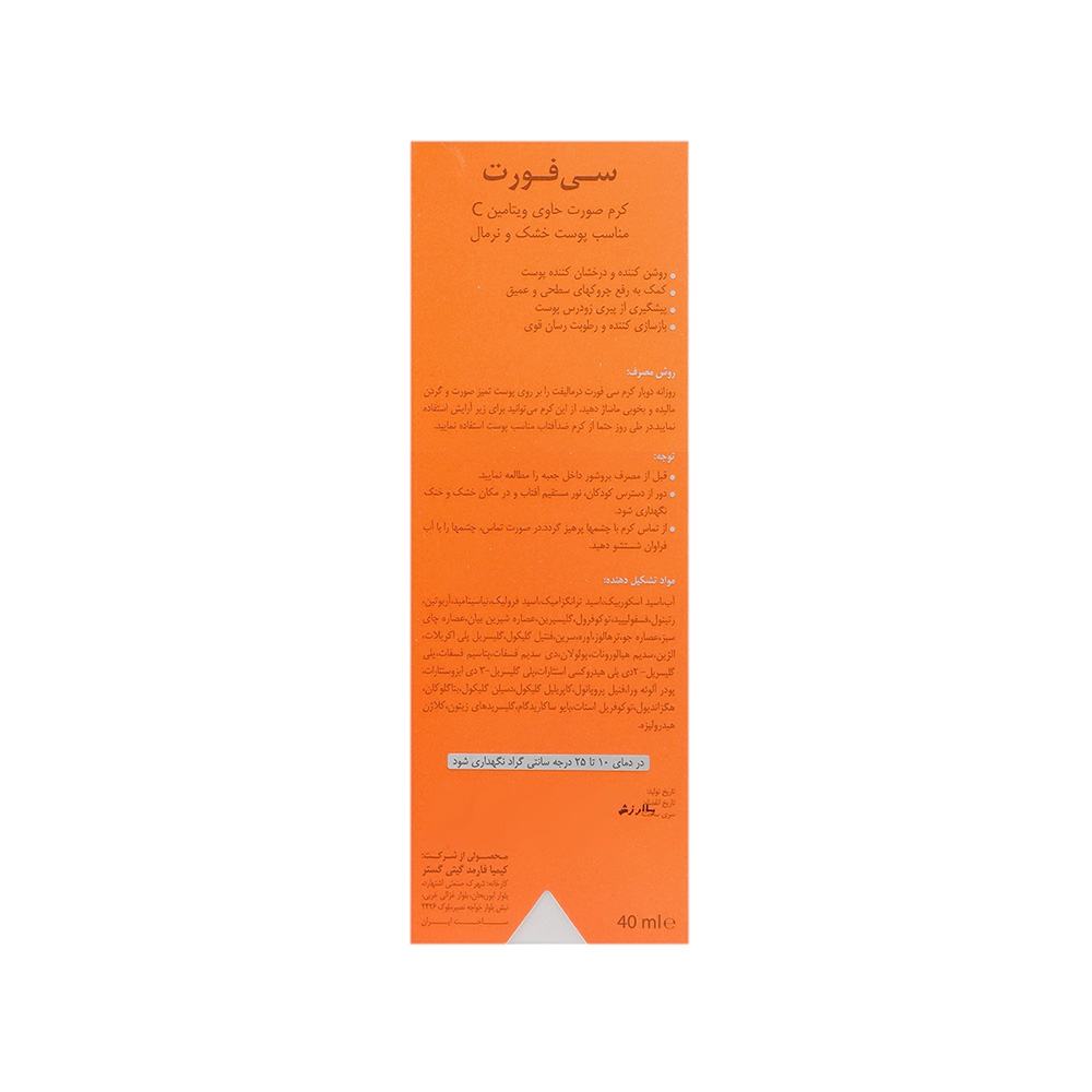 کرم ویتامین C درمالیفت مدل C-FORT مناسب پوست چرب و جوش دار
