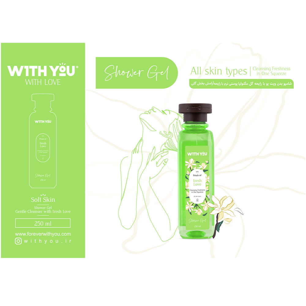 شامپو بدن ویت یو مدل Fresh Loveحجم250میل