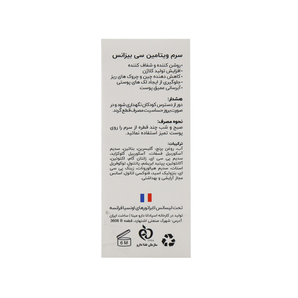 سرم ویتامین C بیزانس مناسب انواع پوست