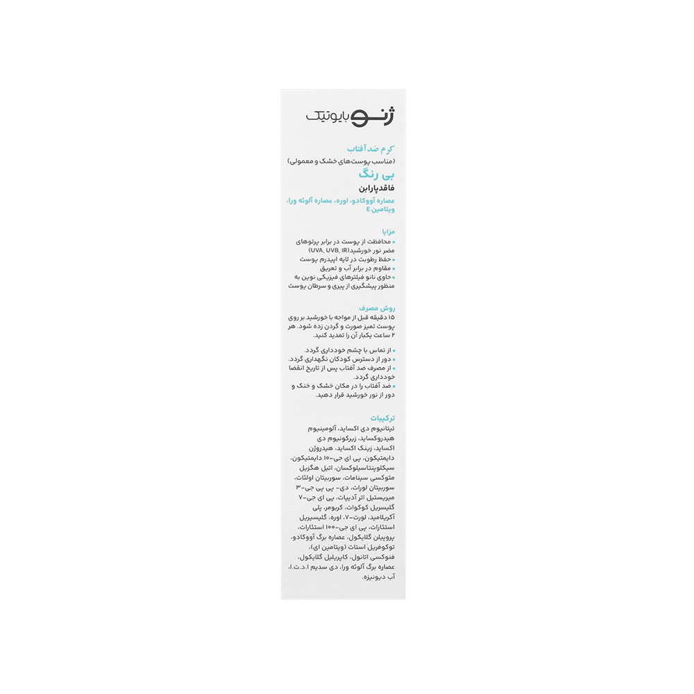 کرم ضد آفتاب بی‌رنگ Spf50 ژنوبایوتیک مدل Sunogen
