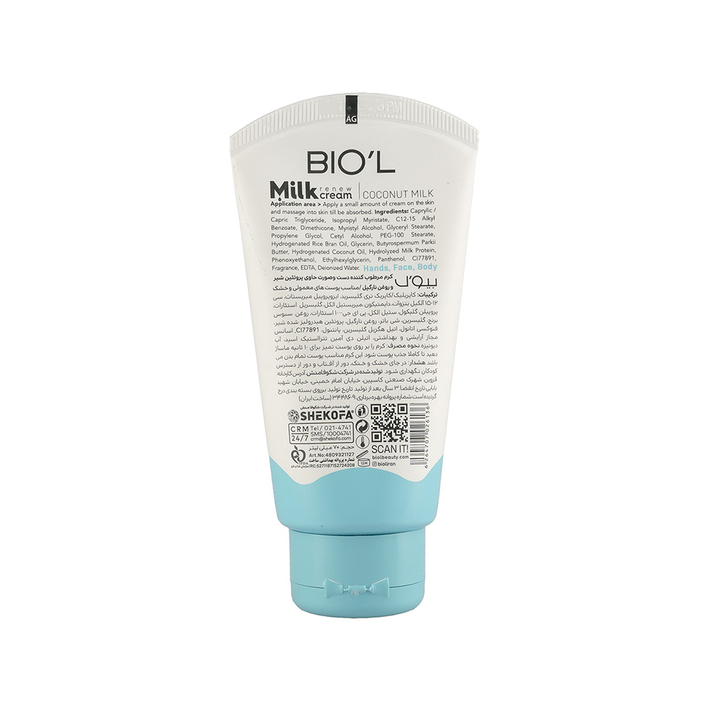 کرم مرطوب کننده بیول مدل Coconut Milk