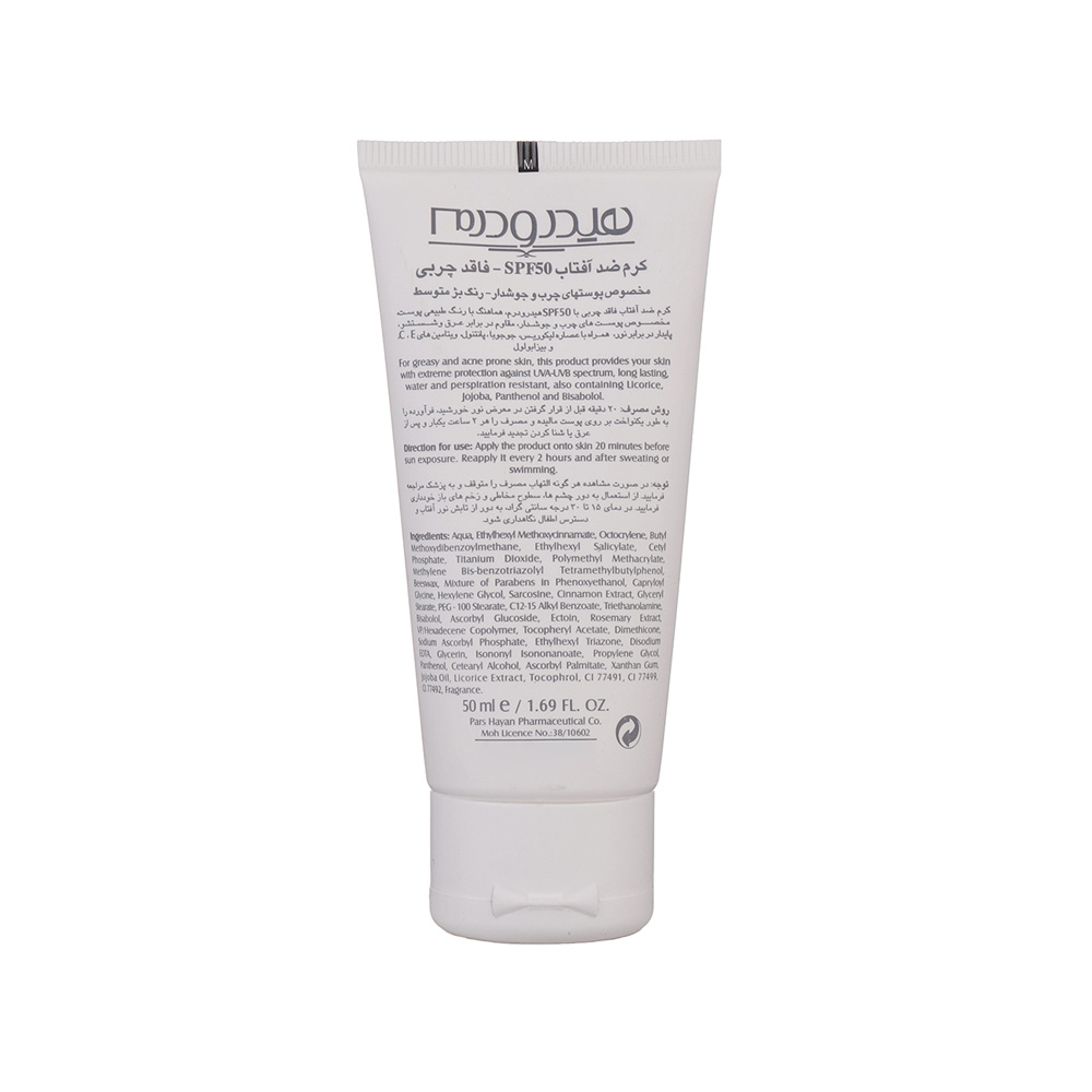 كرم ضد آفتاب رنگی SPF50 هیدرودرم مناسب پوست چرب