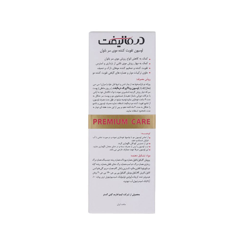 لوسیون تقویت موی سر بانوان درمالیفت 60میل