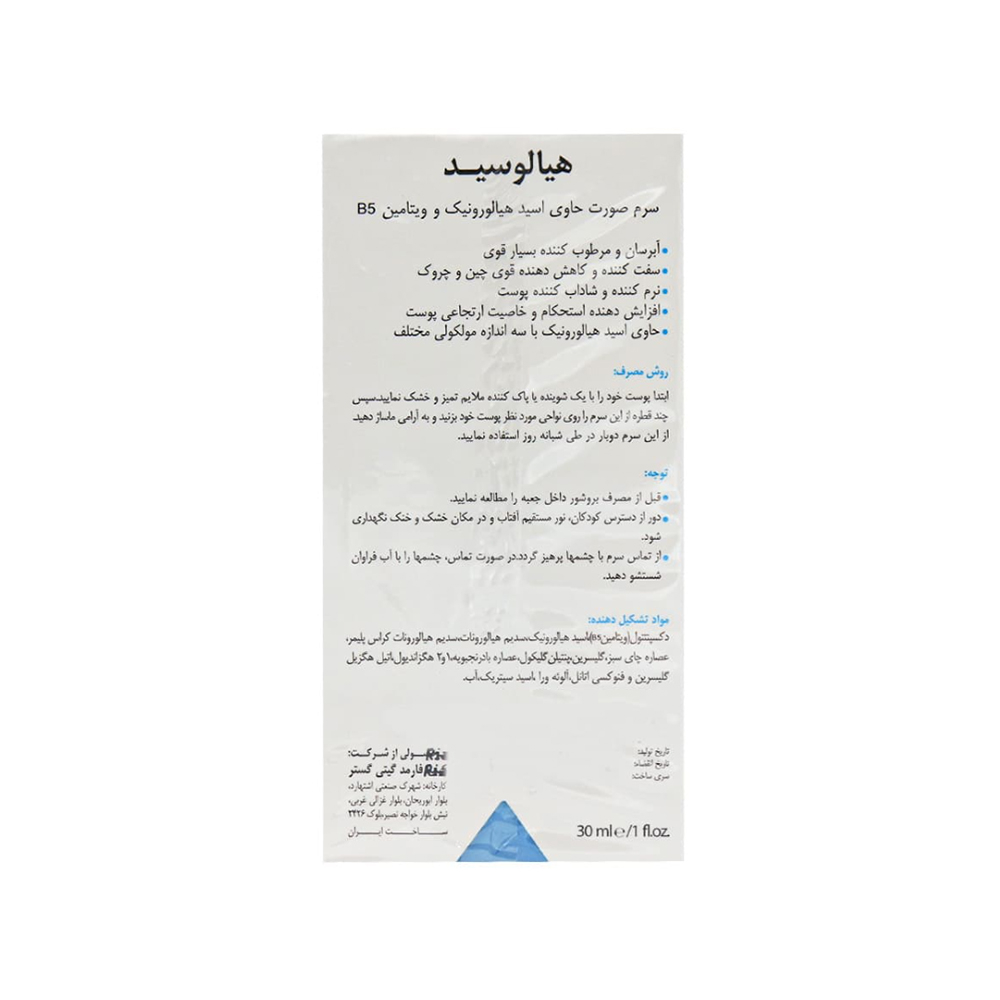 سرم پوست درمالیفت حاوی هیالورونیک اسید و ویتامین ب