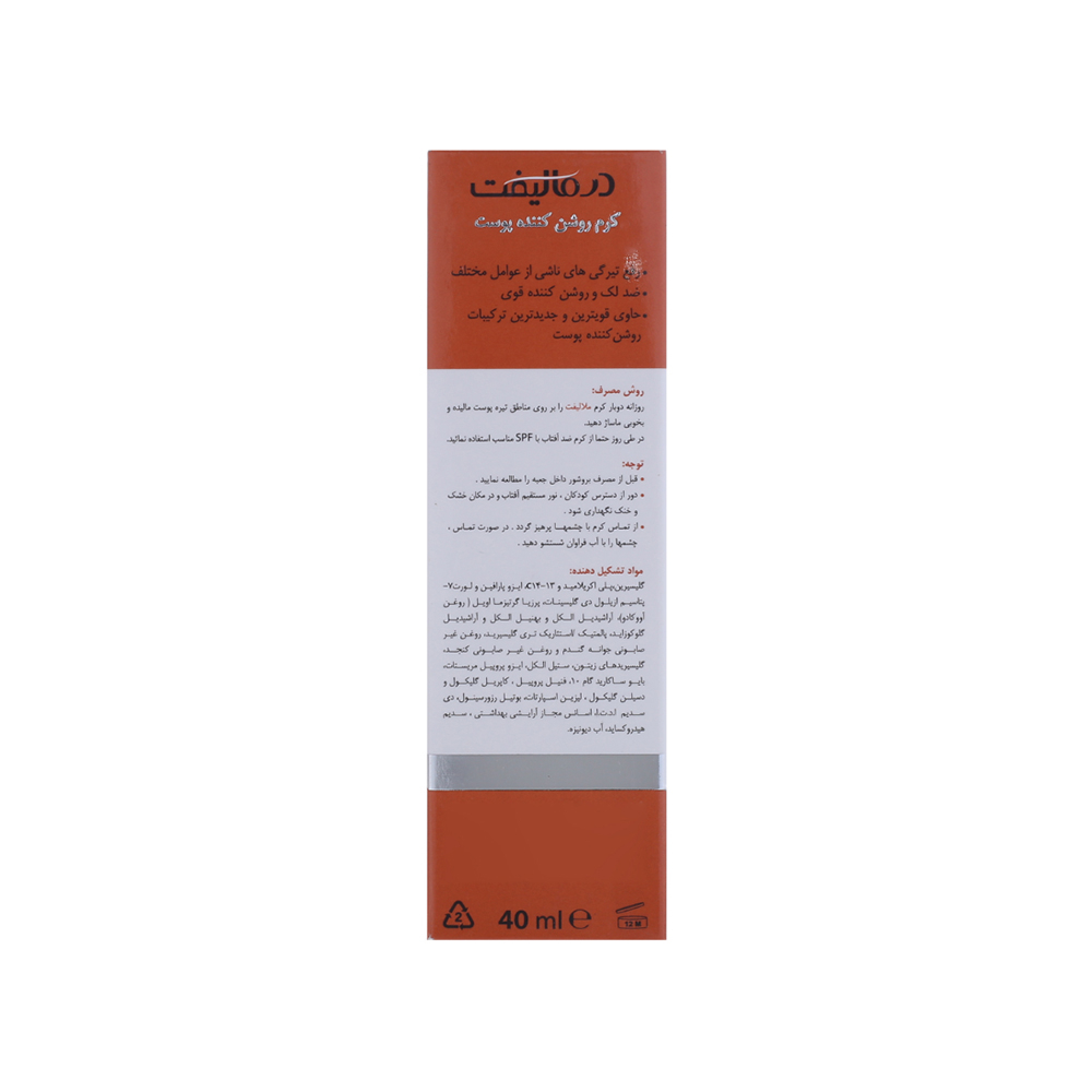 کرم روشن کننده قوی درمالیفت مدل Melalift