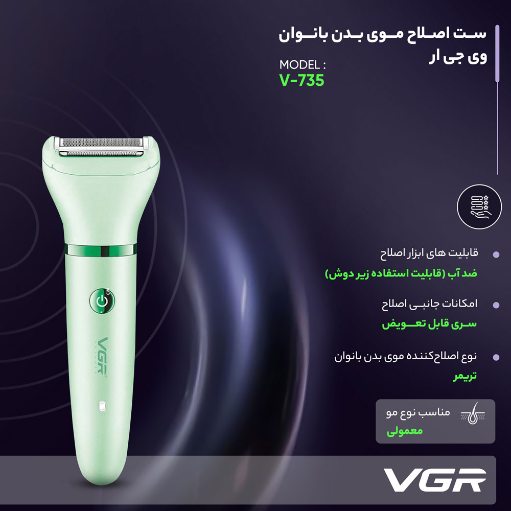 ست اصلاح موی بدن بانوان وی جی ار مدل V-735