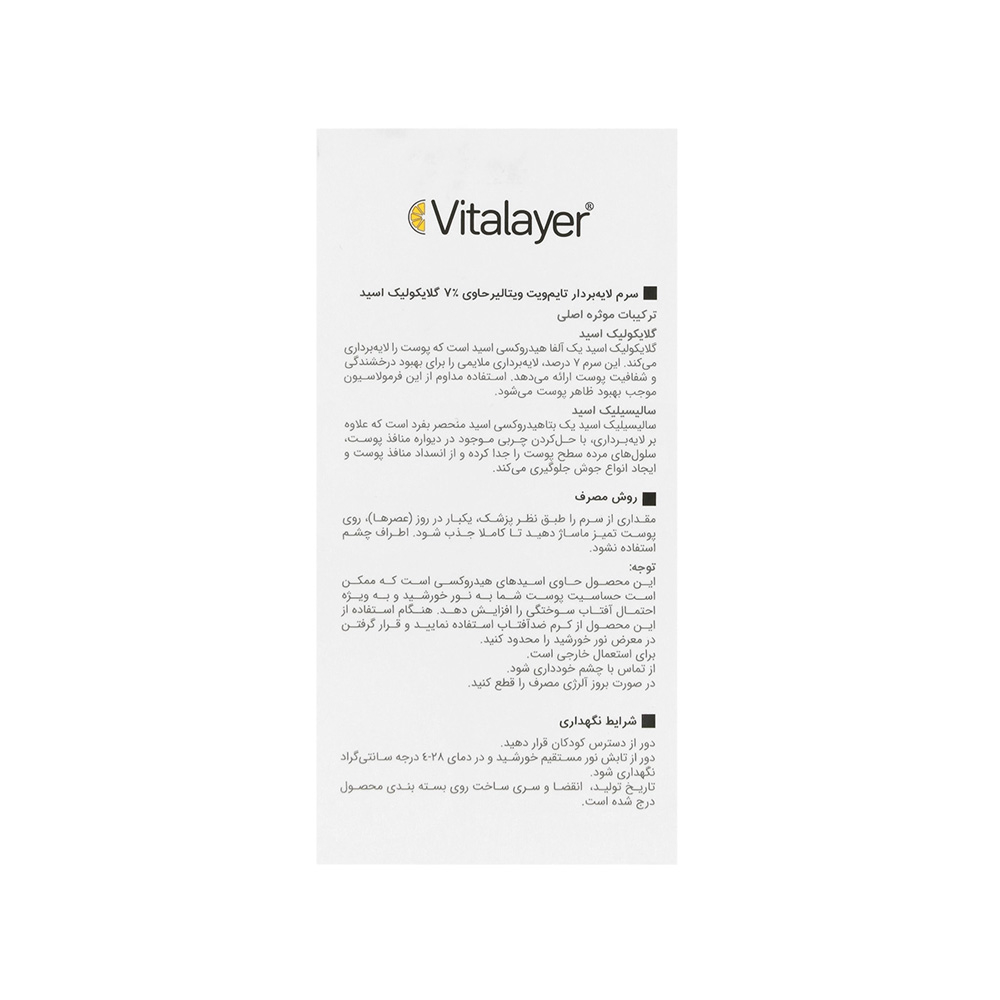 سرم لایه بردار ویتالیر مدل Timevit