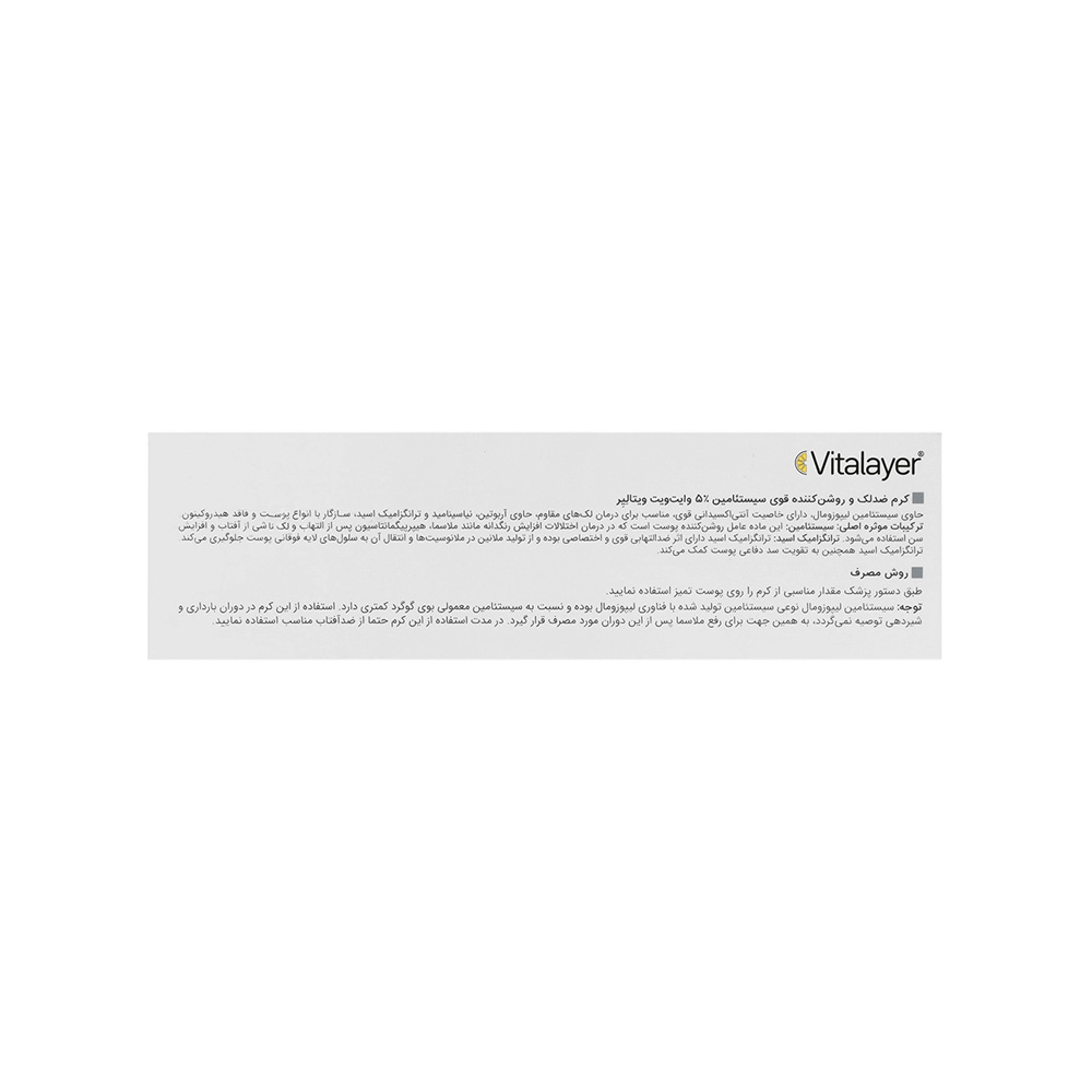 کرم ضد لک و روشن کننده قوی ویتالیر مدل Whitevit