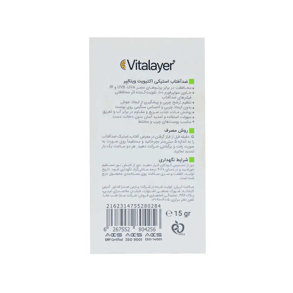 ضد آفتاب استیکی SPF50 ویتالیر مدل Activit مناسب پوست چرب و مختلط