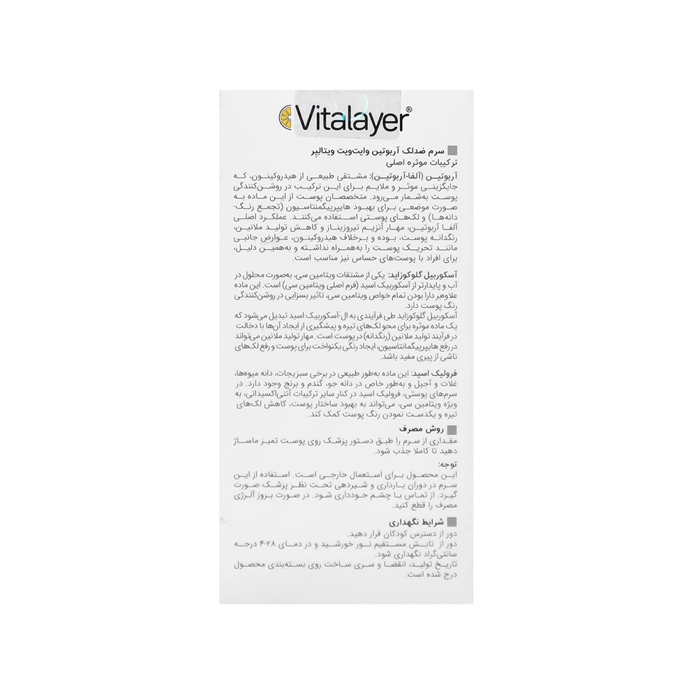 سرم ضد لک ویتالیر حاوی آربوتین مدل Whitevit