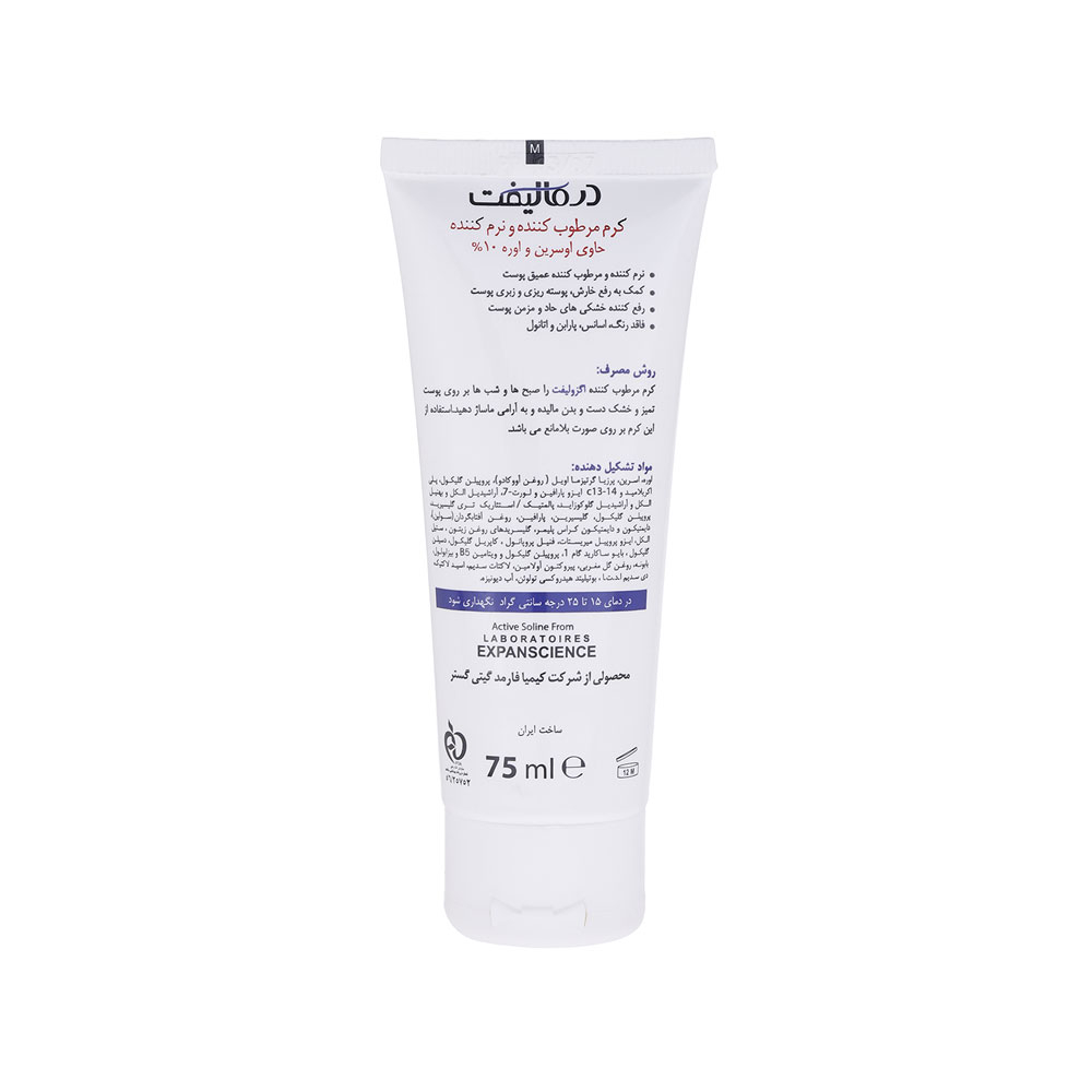 کرم مرطوب کننده درمالیفت حاوی اوره 10% مدل Eczolift حجم75میل