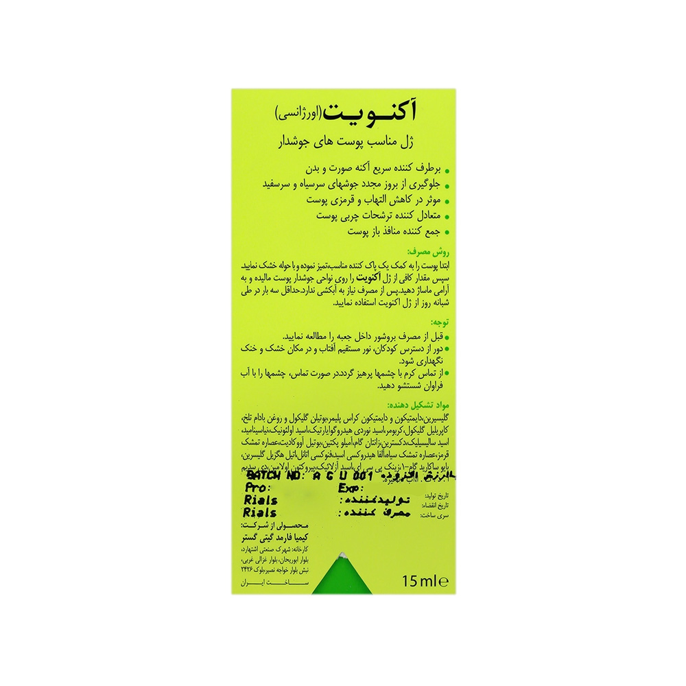 ژل ضد جوش اورژانسی درمالیفت مدل Acnevite