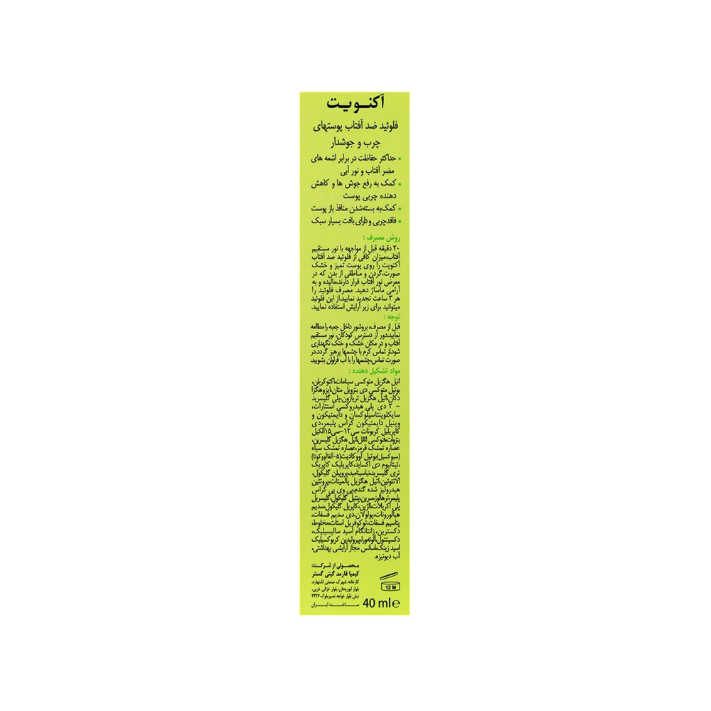 فلوئید ضد آفتاب SPF50 درمالیفت مدل Acnevite مناسب پوست چرب و جوش دار
