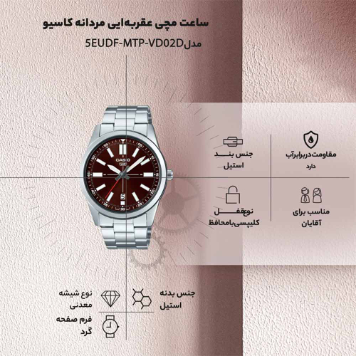 ساعت مچی MTP-VD02D-5EUDF کاسیو CASIO