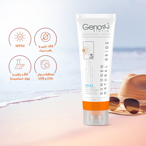 ضد آفتاب بژ طبیعی پوست چرب SPF50 ژنوبایوتیک Genobiotic