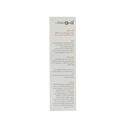 تصویر فوم شستشوی صورت ژنوبایوتیک مناسب پوست چرب و مختلط