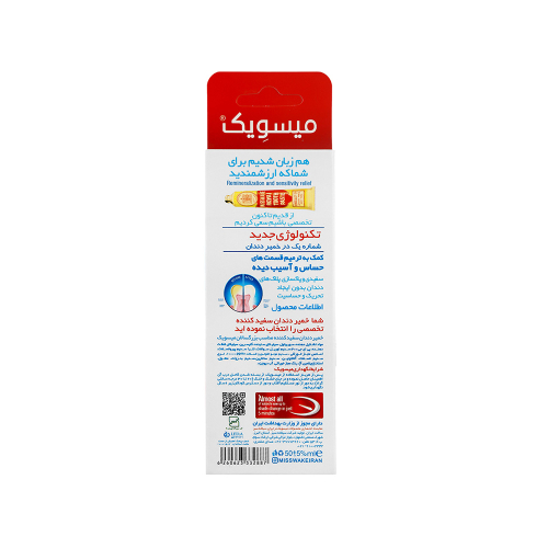 تصویر خمیر دندان سفید کننده میسویک مدل Just In 5 Minutes