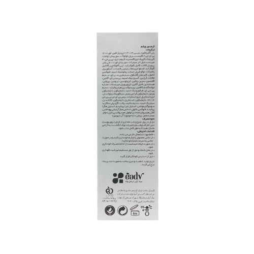 کرم دور چشم لایسل مدل Smart