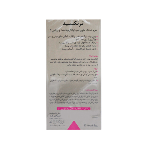 سرم ضد لک حاوی ترانگزامیک اسید 5% و ویتامین C درمالیفت مدل Tranexid