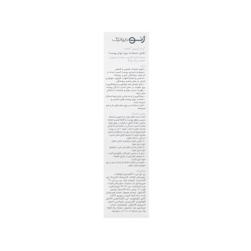 کرم ترمیم کننده پوست  ژنوبایوتیک 30میل
