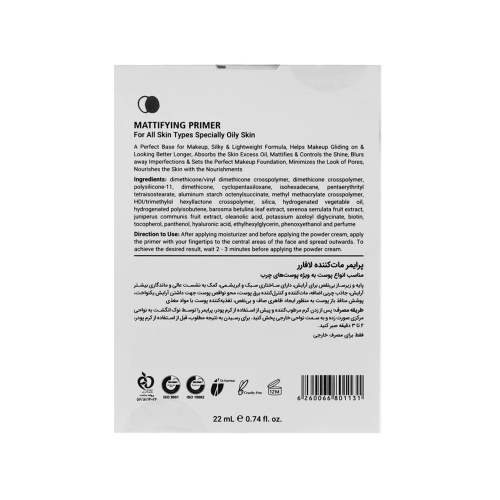 پرایمر مات کننده لافارر مناسب پوست چرب 22 میل