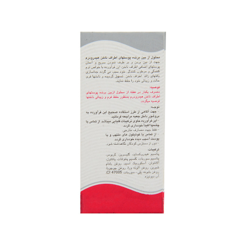 محلول از بین برنده کوتیکول ناخن هیدرودرم