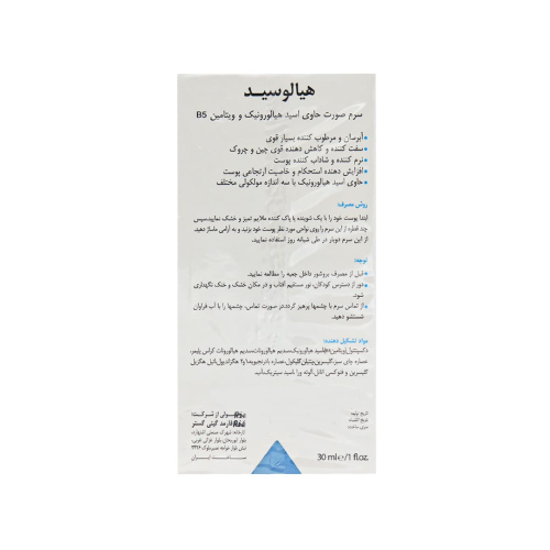سرم پوست درمالیفت حاوی هیالورونیک اسید و ویتامین ب