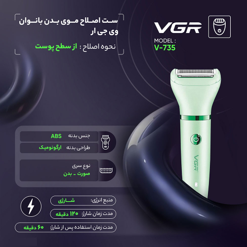 ست اصلاح موی بدن بانوان وی جی ار مدل V-735