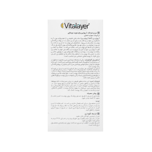 سرم ضد لک ویتالیر حاوی آربوتین مدل Whitevit