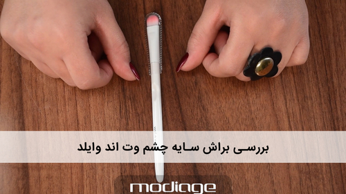 براش سایه کوچک وت اند وایلد  Eyeshadow Brush