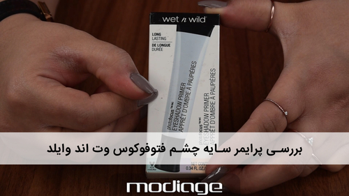 پرایمر سایه چشم فتوفوکوس وت اند وایلد Photo Focus
